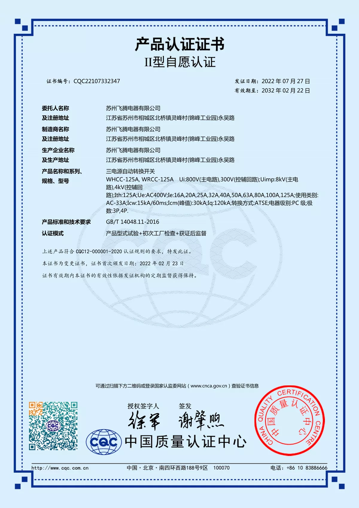 WHCC-WRCC125A产品认证证书