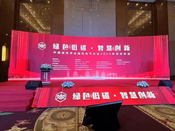 绿色低碳·智慧创新 | 中国建筑学会建筑电气分会2022年学术年会圆满落幕 | 浙江光威·苏州飞腾亮相本次年会
